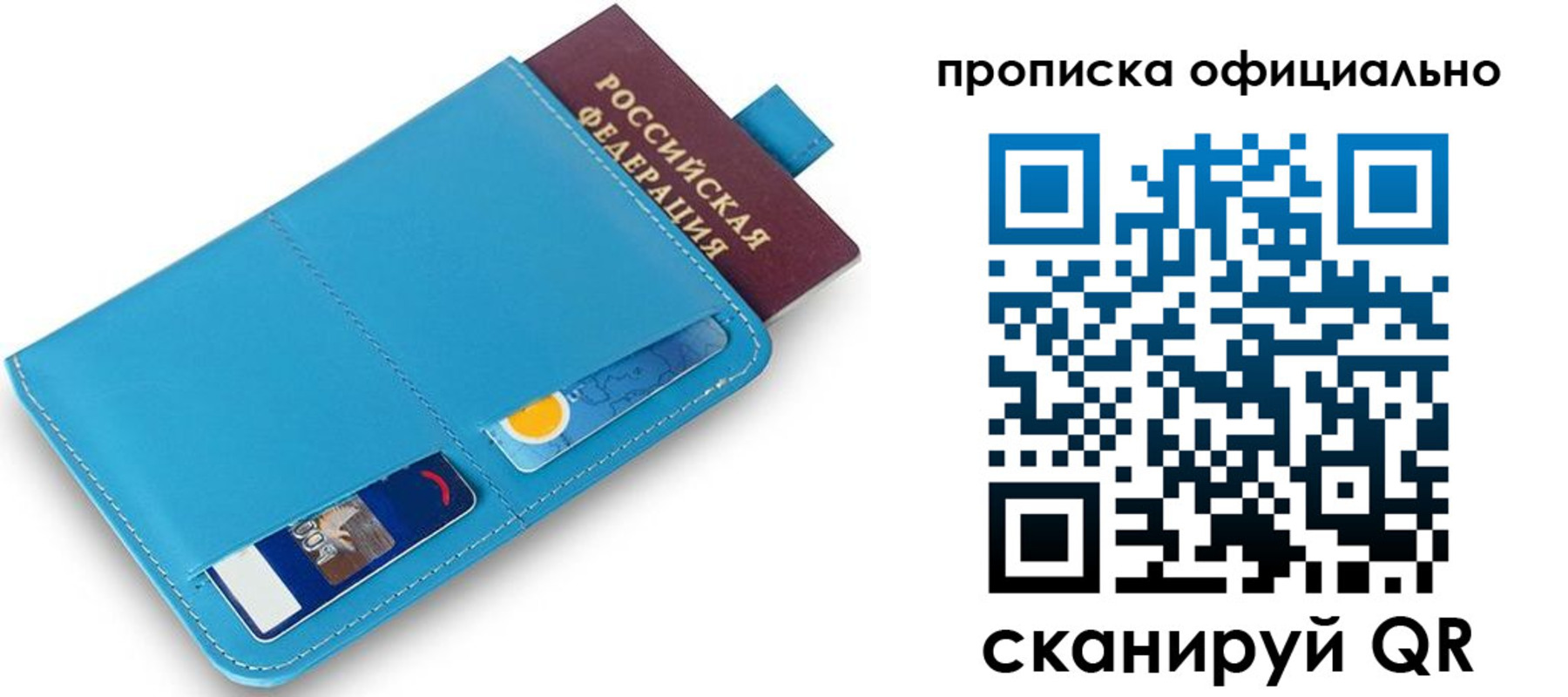 прописка в Заозёрске